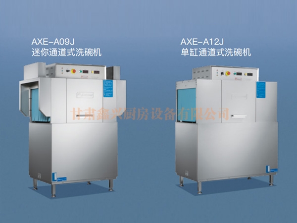 通道式洗碗機